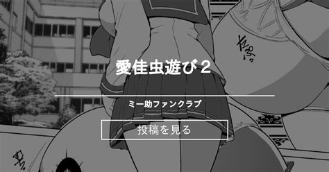 虫 オナニー|【蟲姦エロ漫画】変態女！！ゴキブリでオナニーするツワモノ現。